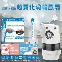 在飛比找momo購物網優惠-【Arlink】官方旗艦店 冰炫風超霧化渦輪風扇(AF58)