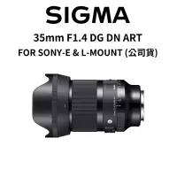 在飛比找蝦皮商城優惠-SIGMA 35mm F1.4 DG DN ART FOR 