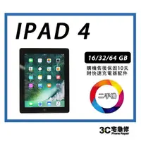 在飛比找松果購物優惠- 【二手】 Apple iPad 4 9.7 吋 64G 附