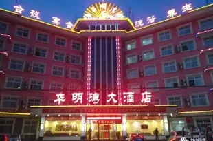 太原華明灣大酒店Huamingwan Hotel