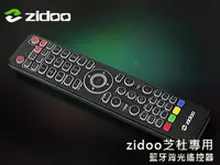 在飛比找Yahoo!奇摩拍賣優惠-【風尚音響】 zidoo芝杜專用   藍牙背光遙控器