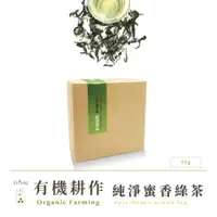 在飛比找PChome24h購物優惠-【立品】有機純淨兒茶素蜜香綠茶茶葉 50g 茶葉