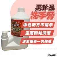 在飛比找蝦皮購物優惠-《YS永欣》黑珍珠 洗手膏 2000ML 重油垢 去黑油專用