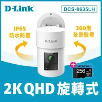 在飛比找momo購物網優惠-(256G記憶卡組) 【D-Link】友訊★DCS-8635