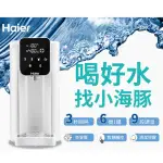 👍現貨不必等👍 HAIER 海爾 瞬熱式淨水器-小海豚 (三秒出水/泡奶/泡咖啡) WD251