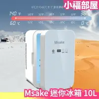 在飛比找樂天市場購物網優惠-日本 Msake 迷你冰箱 小冰箱 冷藏冰箱 車載冰箱 小型