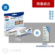 倍舒痕 凝膠 Dermatix Ultra 7g / 15g 疤痕矽凝膠 凝膠 美國原裝 原廠公司貨【立赫藥局】