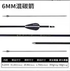 6/12PCS 32" Archery MIX Carbon Arrows Hunting Target Arrow Practice Shoot