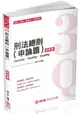 3Q刑法總則(申論題)-解題書-2019高普考.地方特考.轉學考(保成)