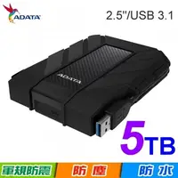 在飛比找COCORO Life優惠-ADATA威剛 HD710 PRO 5TB USB3.1 2