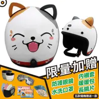 在飛比找PChome24h購物優惠-【ANING】招財貓 造型 貓耳 安全帽