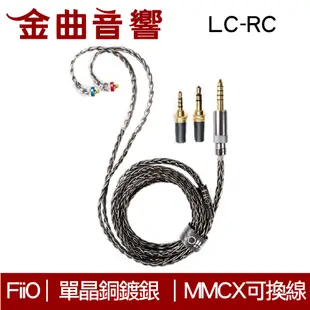 FiiO LC-RC 高純度 單晶銅鍍銀 可換插頭 MMCX 耳機 升級線 | 金曲音響