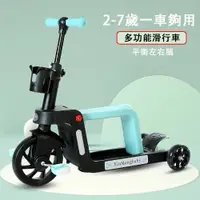 在飛比找PChome24h購物優惠-多功能兒童滑板車 腳踏三輪車