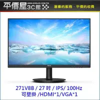 在飛比找Yahoo!奇摩拍賣優惠-《平價屋3C》PHILIPS 飛利浦 271V8B 27吋 