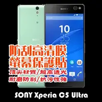 在飛比找PChome24h購物優惠-Sony C5 Ultra 防刮高清膜螢幕保護貼