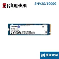 在飛比找蝦皮商城優惠-金士頓 SSD SNV2S 系列 500G/1TB 1000