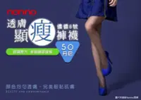 在飛比找Yahoo!奇摩拍賣優惠-MyWOW♡╯透膚顯瘦褲襪 #nonno#透膚 #儂儂 #均