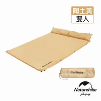 在飛比找PChome24h購物優惠-Naturehike D02自動充氣可拼接帶枕雙人睡墊 加長