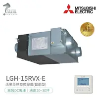 在飛比找樂天市場購物網優惠-《三菱MITSUBISHI》LGH-15RVX-E 環保節能