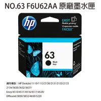 在飛比找松果購物優惠-HP NO.63 F6U62AA 黑色墨水匣 (8.7折)