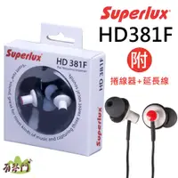 在飛比找蝦皮購物優惠-【原廠保固】Superlux 舒伯樂HD381F HD381