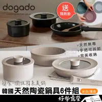 在飛比找蝦皮購物優惠-韓國 Dogado 🎉送隔熱墊 天然陶瓷鍋具六件組【好勢露營