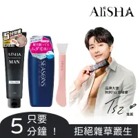 在飛比找Yahoo奇摩購物中心優惠-(3件組)AliSHA 男仕淨除霜100mL+明色SEASO