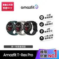 在飛比找momo購物網優惠-【Amazfit 華米】T-Rex Pro智慧手錶1.3吋