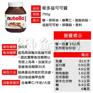 Nutella 能多益 榛果可可醬 750g 巧克力醬 吐司醬 抹醬