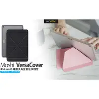 在飛比找蝦皮購物優惠-Moshi VersaCover iPad mini 5 專