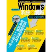 在飛比找momo購物網優惠-【MyBook】Windows系統／網路密技量販店 PAD版