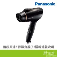 在飛比找蝦皮商城優惠-Panasonic 國際牌 EH-NE21-K 吹風機 負離