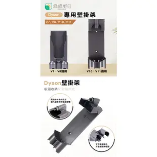 適用 DYSON 戴森 V7 / V8 / V10 / V11 專用壁掛架 吸塵器配件 壁掛架 配件 耗材