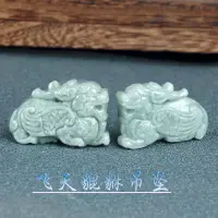 在飛比找蝦皮購物優惠-【艾朵拉水晶】【請先聊聊確認有無現貨】翡翠貔貅吊墜 緬甸玉吊