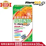 【好朋友】LUTEIN30金盞花葉黃素+蝦紅素 明亮8合一素食膠囊30顆/盒(葉黃素30MG+DHA+蝦紅素+黑醋栗+山桑子)