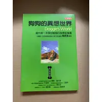 在飛比找蝦皮購物優惠-狗狗的異想世界 戴更基 寵物行為 高富出版