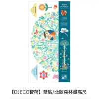 在飛比找蝦皮購物優惠-[DJECO智荷]壁貼-北歐森林量高尺