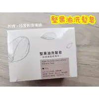 在飛比找蝦皮購物優惠-🎀快速出貨🎀堅果油洗髮皂 (附贈極度乾燥海綿) 摩洛哥堅果油