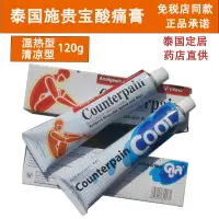 在飛比找淘寶網優惠-泰國施貴寶痠痛膏正品counterpain肌肉痠痛軟膏按摩膏