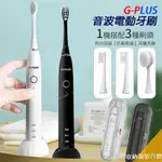 【GPLUS拓勤】G-PLUS 音波電動牙刷 (ETA001S) 公司貨