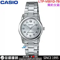 在飛比找蝦皮購物優惠-<金響鐘錶>預購,全新CASIO LTP-V001D-7B,
