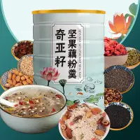 在飛比找蝦皮購物優惠-R77879-【素食可食】奇亞籽堅果藕粉羹(1組2桶)-預購