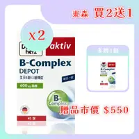 在飛比找ETMall東森購物網優惠-【德之寶 Doppelherz -買2送1】 全日B群EX緩