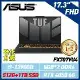 【硬碟升級】ASUS FX707VU4-0022B13900H 17.3吋筆電 i9-13900H/RTX4050