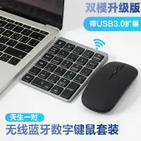 在飛比找樂天市場購物網優惠-數字鍵盤 筆電電腦無線藍芽數字小鍵盤ipad適用macboo