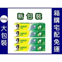 在飛比找蝦皮購物優惠-【最新期限2026】免運 好來黑人牙膏 175g / 250