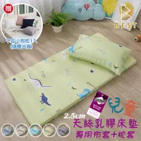 在飛比找PChome24h購物優惠-【BEST貝思特】天絲兒童乳膠床墊五件組 60x120 厚度