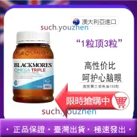 在飛比找蝦皮購物優惠-澳洲 澳佳寶 BLACKMORES 高濃縮 三倍魚油 無腥味