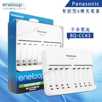 在飛比找PChome24h購物優惠-Panasonic eneloop 智控型8槽 鎳氫急速充電