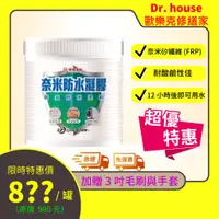 在飛比找蝦皮購物優惠-【Dr. House-歐樂克修繕家】德寶 奈米防水凝膠 【免